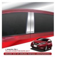 ราคา Nissan NOTE 2016 คิ้วกันสาดสีดำ 4ประตู 4ชิ้น สกรีน เสาแปะข้าง 4ชิ้น (19067147832)