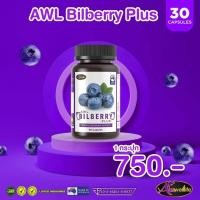 ราคา Auswelllife Bilberry ออสเวลล์ไลฟ์ บิลเบอร์รี่ 10000 mg บำรุงสายตา บรรจุ 30 แคปซูล ทานได้ 1 เดือน AWL Bilberry (194784628)