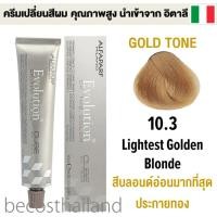 ราคา Alfaparf Milano Evolution of the Color 60ml GOLD TONE อัลฟ่าพาร์ฟ โทนสีทอง ครีมเปลี่ยนสีผม คุณภาพสูง นำเข้าจาก อิตาลี (8626153447)