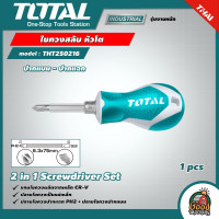 ราคา TOTAL ไขควงสลับ รุ่น THT250216 หัวโต ปากแบน ปากแฉก ปลายแม่เหล็ก 2 in 1 Screwdriver Set ไขควงหัวสลับ ไขควงหัวโต (15359860319)