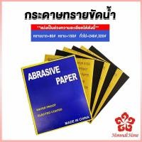 ราคา กระดาษทรายขัดน้ำ กระดาษทรายหยาบ ละเอียด คุณภาพดี ทนน้ำ sandpaper (18581600671)