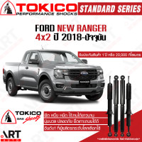 ราคา Tokico โช๊คอัพ ford ranger new ranger 4x2 ฟอร์ด นิว เรนเจอร์ ปี 2018 โตกิโกะ โช้คแก๊ส (18326081583)
