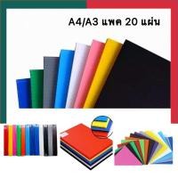 ราคา ฟิวเจอร์บอร์ด A4 A3 สุดคุ้ม แพค 20แผ่น พีพีบอร์ด บอร์ดลูกฟูก FutureBoard หนา 2 มิล แผ่นพลาสติค พร้อมส่ง UBMarketing (15237063758)