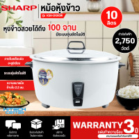 ราคา SHARP หม้อหุงข้าว 10 ลิตร รุ่น KSH D1010W รับประกันแผ่นความร้อนนาน 3 ปี มีบริการเก็บเงินปลายทาง (10708174273)