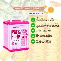 ราคา ออมสินเด็ก ตู้ออมสินออมเงิน ดูดแบงค์ มีเสียง มีไฟ กระปุกออมสินตู้เซฟ ดูดเงินอัตโนมัติ ตั้งรหัสผ่านได้ ของเล่นเด็ก (21107721738)