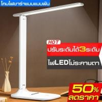 ราคา โคมไฟ โคมไฟตั้งโต๊ะแบบชาร์จได้ โคมไฟระบบสัมผัส โคมไฟถนอนสายตา Lamp โคมไฟ โคมไฟตั้งโต๊ะรุ่นสัมผัส โคมไฟถนอมสายตา โคมไฟตั้งโต๊ะ โคมไฟหัวเตียง โคมไฟพับเก็บได้ โคมไฟอ่านหนังสือ โคมไฟตั้งโต๊ะชาร์จ โคมไฟกลา