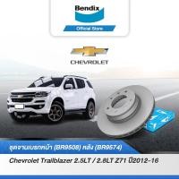 ราคา Bendix จานเบรค CHEVROLET Trailblazer 2 5LT 2 8LT Z71 ปี 2012 16 จานดิสเบรคหน้า หลัง BR9508BR9574 (19985185680)