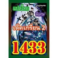 ราคา การ์ดยูกิแปลไทย เบอร์1420 1439 10อันแถมฟรี1อันค่ะ yugi (9930584820)