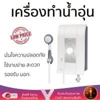 ราคา รุ่นใหม่ล่าสุด เครื่องทำน้ำอุ่น SHARP WH 246E 4500W ใส่ใจความปลอดภัยอันดับหนึ่ง ตัดไฟอัตโนมัติเมื่อความร้อนเกิน ปรับความร้อนได้หลายระดับ รับประกันหม้อต้มจากผู้ผลิต รองรับ มอก จัดส่งฟรี Shower Heater (