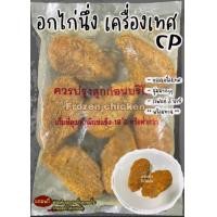ราคา อกไก่เครื่องเทศ เนื้อล้วน 1kg (21006840227)