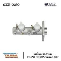ราคา แม่ปั้มเบรคตัวบน ISUZU ขนาน 1 1 4 ยี่ห้อ HNEC ปั้มเบรค (21113382410)