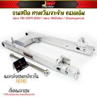 ราคา อามเดิม สปีด SPEED ทรงแว๊นเจาะข้าง แถมกันช้ำ น้อตยึดโช้ค ใส่ Wave110i Dream 100Subox Wave125เก่า (21281570258)