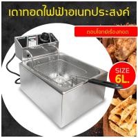 ราคา พร้อมส่งจากไทย เตาทอดเฟรนฟราย Electric Deep Fryer เตาทอดไฟฟ้าสแตนเลส ทำจากสแตนเลสอย่างดี YA70 (21345164622)
