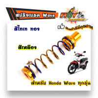 ราคา สปริงเบรคหลัง สปริงหลังWAVE ไทเททอง สปริงแต่งเบรคหลัง เวฟ สปริงมอไซด์ อุปกรณ์แต่งรถ อะไหล่รถมอไซค์ (6486512137)