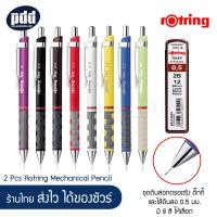 ราคา Rotring Tikky ชุดดินสอกดรอตริง ติ๊กกี้ และไส้ดินสอ 2B 0 5 มม 2 Pcs Rotring Mechanical Pencil 0 5 mm and Rotring Leads 2B 0 5 mm เครื่องเขียน pendeedee (7447646487)