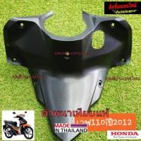 ราคา ชิ้นดำเวฟ110i ชิ้นดำด้านเวฟ110iใหม่ Wave 110i เวฟ110inewปี2012 2017 dd (12824487660)