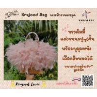 ราคา เพ้นท์ ชื่อ ฟรี กระเป๋าสานตกแต่ง เฟอร์ ขน นกฟู ๆ น่ารัก รุ่นฮิต ถือ ไปไหน ก็ สวย ขนาดปากกว้าง 14 นิ้ว ฐาน กว้าง 7 7 นิ้ว สูง 8 นิ้ว (17271830134)