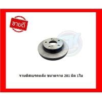 ราคา จานเบรค TRW รุ่น TOYOTA C HR ปี 18 ON โปรส่งฟรี สินค้ารับประกัน 6เดือน 20000กม (17433652220)