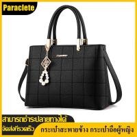 ราคา Paraclete ส่งจากกรุงเทพ กระเป๋าสะพายข้าง กระเป๋าถือผู้หญิง กระเป๋าแฟชั่น กระเป่าถือ เกาหลี กระเป๋าถือหนัง กระเป๋าสวยๆ กระเป๋าหนัง กระเป๋าถือสวยๆ พรีเมี่ยม รุ่น MB 038 สีดำ (12116511926)