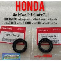 ราคา ซีลโช้คหน้า ซีลน้ำมัน Honda dream100 ดรีมคุรุสภา ดรีมเก่า ดรีมท้ายเป็ดดรีม c 100n ดรีมท้ายมน ดรีม Excel เวฟ100 แท้Honda (8406391862)