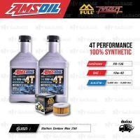 ราคา FULL RAZER ชุดถ่ายน้ำมันเครื่องสังเคราะห์100 AMSOIL 4T Performance 10w 40 พร้อมกรองเครื่อง ใช้สำหรับ มอเตอร์ไซค์ Stallion Centaur Max 250 (3854622671)