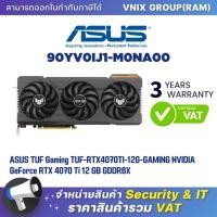 ราคา Asus 90YV0IJ1 M0NA00 ASUS TUF GAMING GEFORCE RTX 4070 TI 12GB GDDR6X การ์ดจอ By Vnix Group (21036733036)