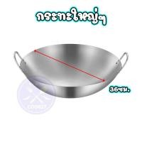 ราคา กระทะสแตนเลส กระทะ2หูจับ กระทะก้นลึก กระทะสแตนเลสแท้กระทะทอด กระทะผัด กะทะใหญ่ กระทะทำกับข้าว กะทะแสตนเลสทั้งตัว ขนาด 40 47 50 55 60ซม (21165208692)