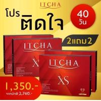 ราคา ITCHA XS ผลิตภัณฑ์อาหารเสริม สุขภาพ ซื้อ 1 แถม 1 กล่อง 1 กล่อง 10 แคปซูล อิชซ่า อิชช่า กล่องแดง แบบแคปซูล ITCHA xs (21263235822)