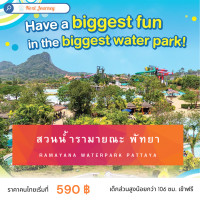 ราคา บัตรสวนน้ำรามายณะ พัทยา Ramayana Water Park Pattaya (21377931251)