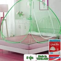 ราคา มุ้งสปริง มุ้งกันยุง มุ้งเต้นท์ Pop Up สีเขียว กางอัตโนมัติ ขนาด 5 ฟุต 150 x 200 Cm ตราNETTO (398141879)