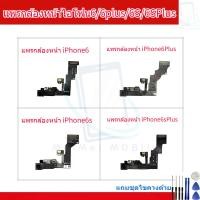 ราคา แพรกล้องหน้าไอโฟน6 6plus 6s 6splus Font Camera flex iPhone6 6Plus 6s 6splus แถมชุดไขควงด้วย (21274853446)