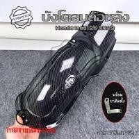 ราคา บังโคลนหลัง สําหรับ Honda LEAD125 บังโคลนใน lead 125 บังโคลนlead 125 0102 (19100939871)