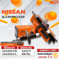 ราคา โช๊คอัพรถยนต์ NISSAN CEFIRO A33 (18301468039)
