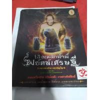 ราคา หนังสือ เสือเหล็กน้ำพี้ พยัคฆ์เศรษฐี หลวงพ่อปาน อคฺคปญฺโญ 88 หน้า (16685090262)