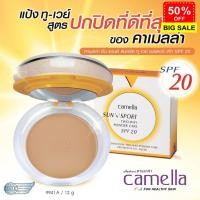 ราคา Camella SunN Sport Two Way Powder Cake SPF 20 แป้งซันสปอตท์ คาเมลล่า แป้งพัฟคุมมัน แป้งตลับคุมมัน แป้งฝุ่น แป้งพัฟ (16020453370)