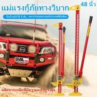 ราคา แม่แรงตัน แม่แรง สะพาน แม่แรงยกรถ 3 ตัน แบบมือโยก Hi Lift Jack แม่แรงยกสูง แม่แรงฟาร์ม ไฮลิฟท์แจ็ค 48inch 60inch FJ1220 (13500940912)