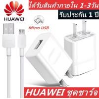 ราคา Huawei ชุดชาร์จ หัวชาร์จเร็ว สายชาร์จเร็ว Model A68 3 5A Quick 3 5A Fast Charger Micro USB Cable White ชาร์จเร็ว รองรับทุกรุ่น Quick Charger Huawei Travel Charger (10896892182)
