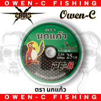 ราคา สาย PE X8 ตรานกแก้ว สายเอ็นตกปลา (20510994408)