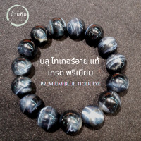 ราคา Stonehouse กำไลข้อมือ หิน บลูไทเกอร์ อาย แท้ เกรด A 8 14 มม พลอยตาเสือ คตไม้สัก สร้อยข้อมือ กำไลหิน สร้อยหิน ไทเกอร์อาย หินไทเกอร์อาย หินแท้ (17389350284)