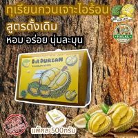 ราคา ทุเรียนกวน ทุเรียนกวนหมอนทอง ไร้แป้ง ถูก อร่อย ส่งไว 500 กรัม 1 แพ็ค ทุเรียนกวนพันธุ์พื้นบ้านจากใต้ แท้ สูตรไม่ผสมแป้ง100 (12497281517)
