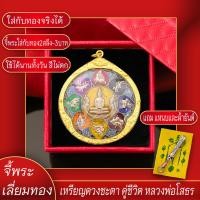 ราคา จี้พระ เหรียญดวงชะตา คู่ชีวิต หลวงพ่อโสธร วัดโสธรวรมหาวิหาร จ ฉะเชิงเทรา เลี่ยมกรอบชุบเศษทอง แถมฟรี แหนบห้อยพระ และผ้ายันต์ (17844693653)