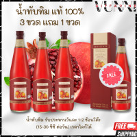 ราคา น้ำทับทิม กิฟฟารีน น้ำทับทิมแท้100 กรานาดา โปร 3 แถม 1 Giffarine GRANADA เครื่องดื่มสุขภาพ (18131163595)