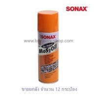 ราคา Sonax น้ำมันอเนกประสงค์ Sonax Mos 2 Oil ขนาด 200ML ขายยกลัง 12 กระป๋อง ลัง (19257006163)