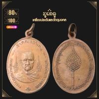 ราคา พระเครื่อง จี้พระ เหรียญพระธรรมวิรัตสุนทร หลวงพ่อเชย วัดโชติการาม ปี ๒๔๙๕ (19281155014)