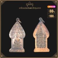 ราคา พระเครื่อง จี้พระ เหรียญ นิรันดร์ตราย วัดราชดิฐ ปี 2495 (19280223497)