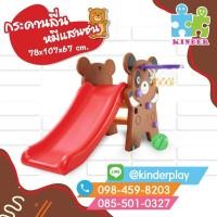 ราคา สไลเดอร์หมีแสนซน สไลเดอร์รูปหมีพร้อมแป้นบาส กระดานลื่นหมี กระดานลื่นพร้อมแป้นบาส กระดานลื่น (19600718126)