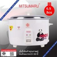 ราคา หม้อหุงข้าวบรรจุ 6 5ลิตรรุ่นAP 565พร้อมหม้อในอลูมิเนียมMITSUMARUรับประกัน1ปีเเละเเผ่นความร้อน3ปี (16230635502)