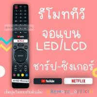 ราคา รีโมทรุ่น ชาร์ป SHARP รหัส GB346WJSA youtube netflix ไม่มีคำสั่งเสียง สินค้าพร้อมส่ง (15904803145)