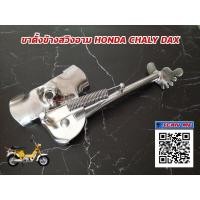 ราคา โปรโมชั่นสุดคุ้ม ขาตั้งข้างชาลี HONDA CHALY DAX ของแต่งชาลี KM9 5658 ส่งฟรีไม่มีขั้นต่ำ (13555463014)