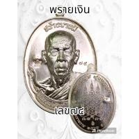 ราคา เหรียญสร้างบารมี หลวงพ่อสิงห์ ฐิตจิตโต วัดเขาหวาย จ ระยอง ปี2566 พระแท้รับประกันตลอดชีพ (20416716475)